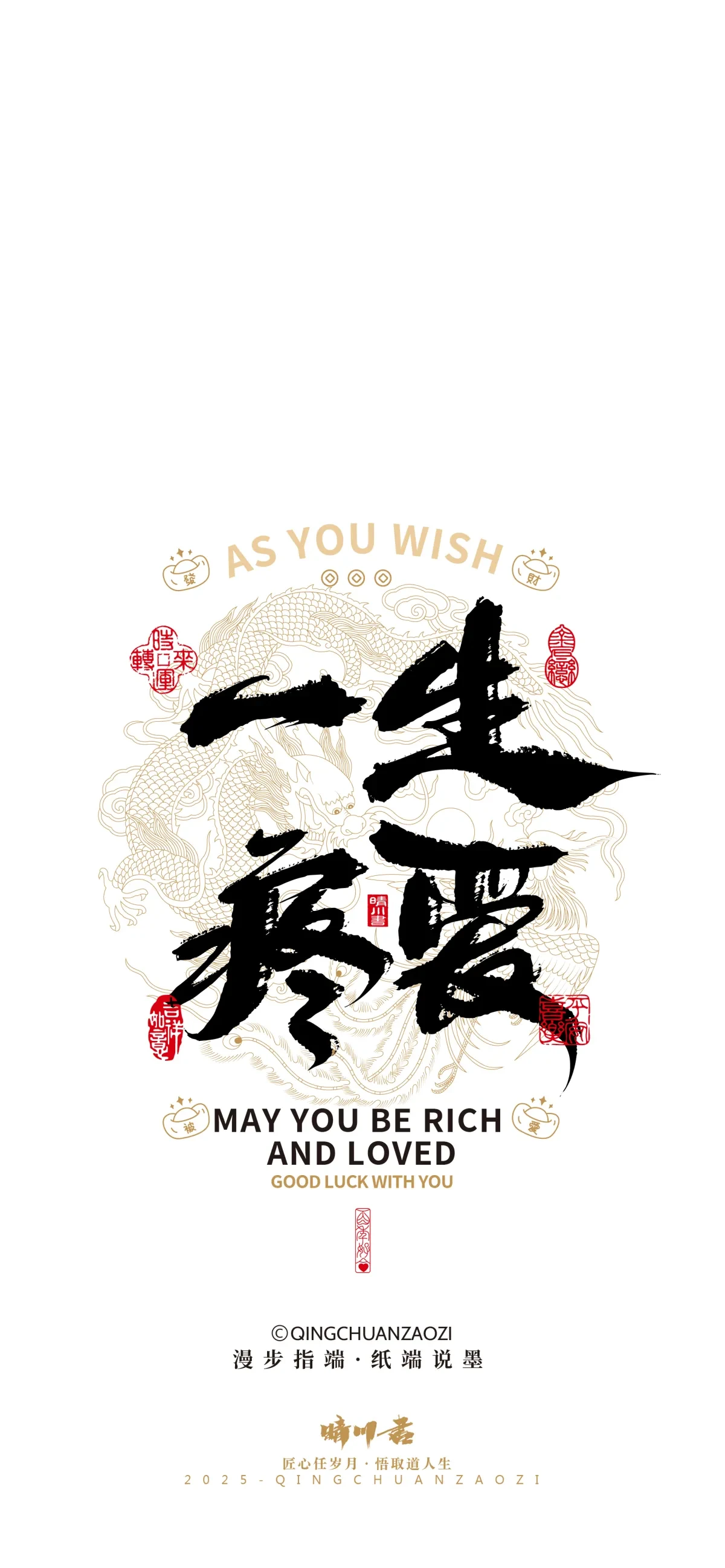 案例优选:晴川造字|婚庆吉祥语系列壁纸(壹)|书法·设计案例精选