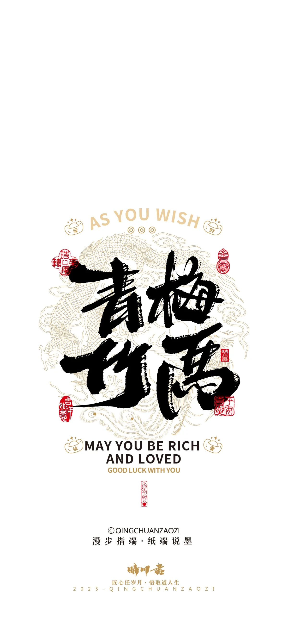 案例优选:晴川造字|婚庆吉祥语系列壁纸(壹)|书法·设计案例精选