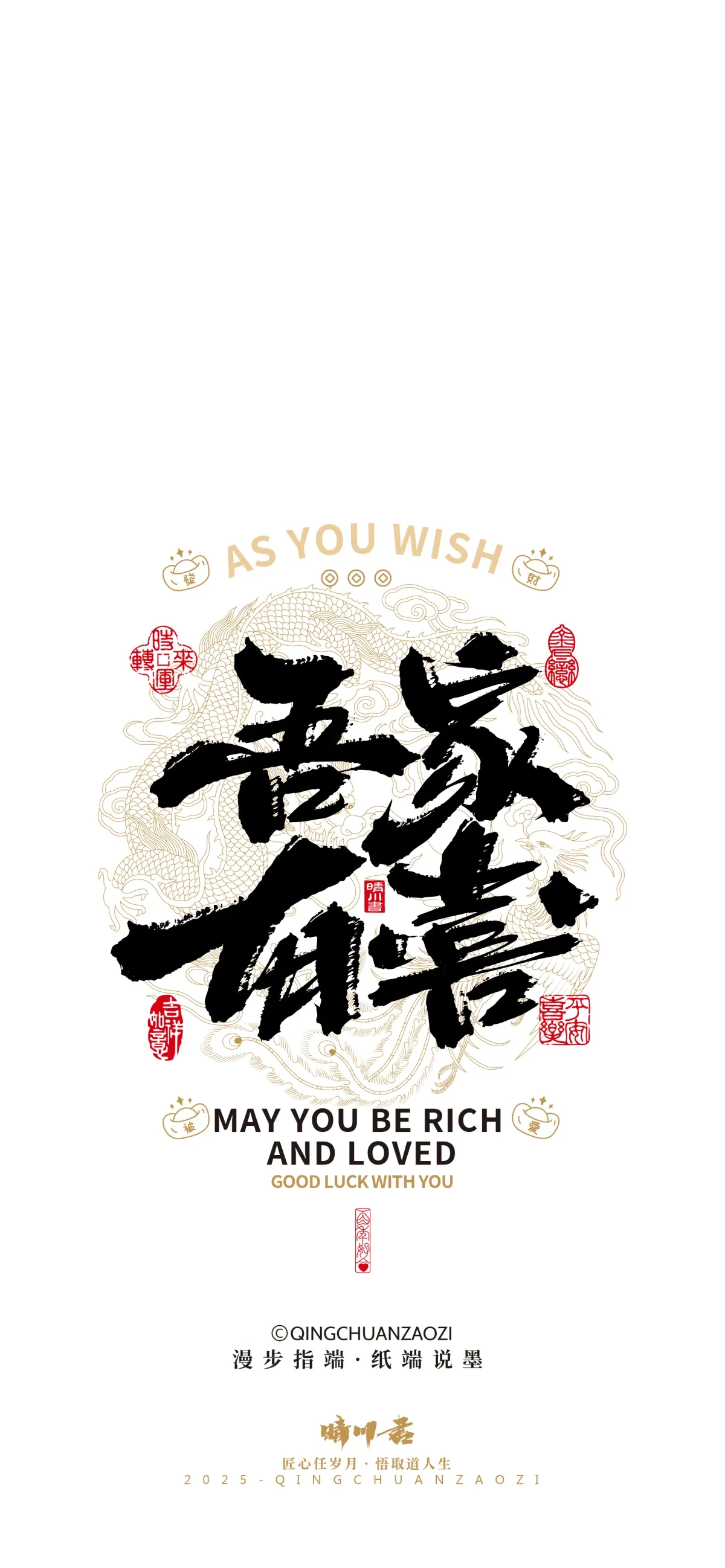 案例优选:晴川造字|婚庆吉祥语系列壁纸(壹)|书法·设计案例精选