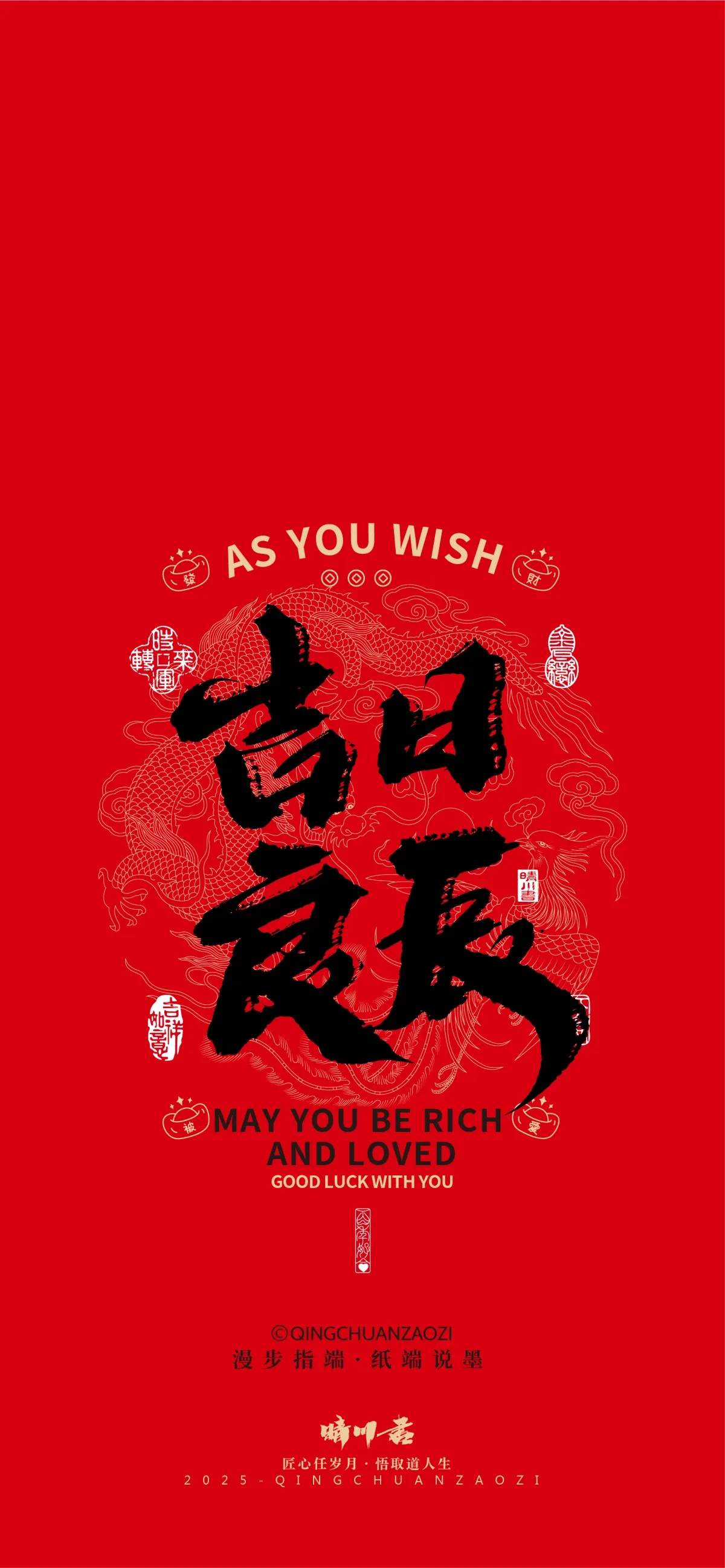 案例优选:晴川造字|婚庆吉祥语系列壁纸(肆)|书法·设计案例精选