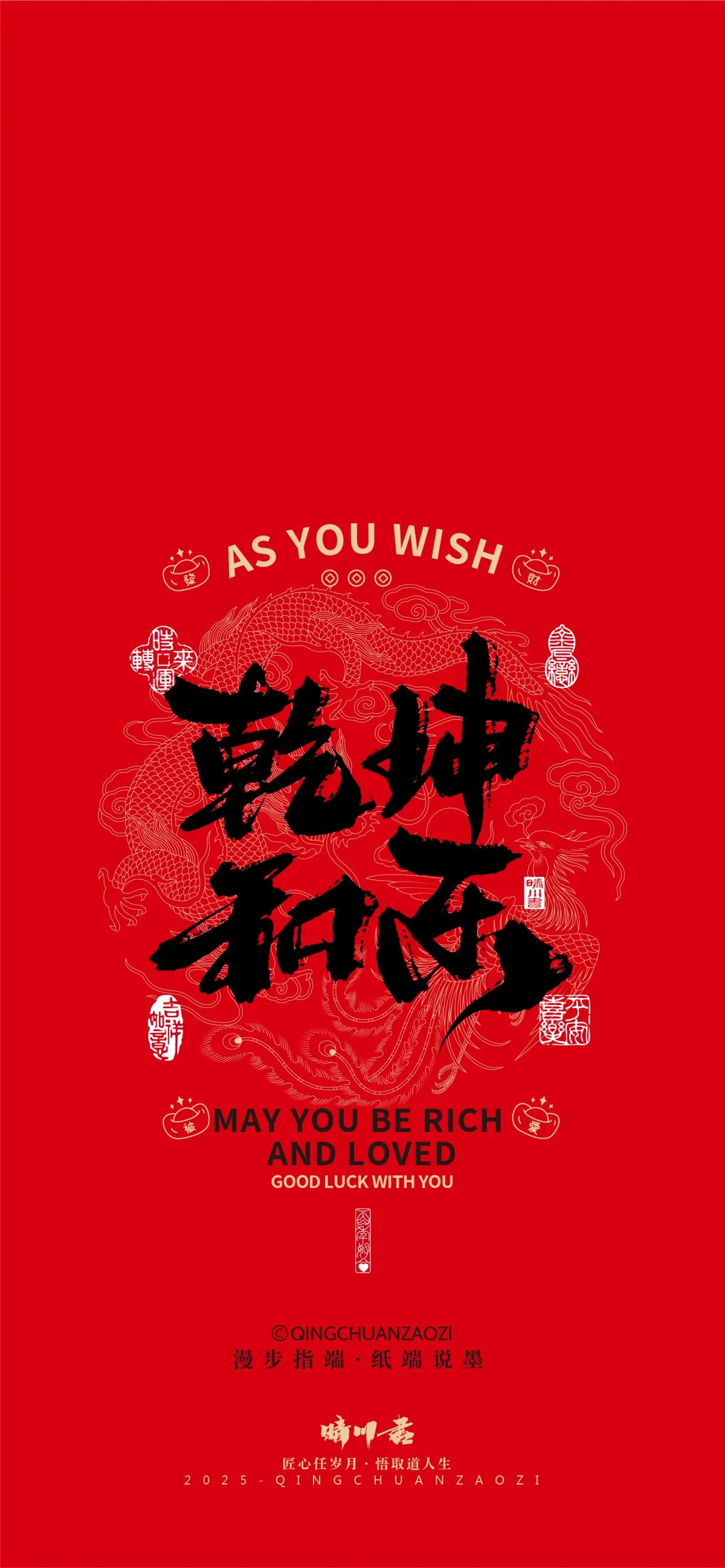 案例优选:晴川造字|婚庆吉祥语系列壁纸(肆)|书法·设计案例精选