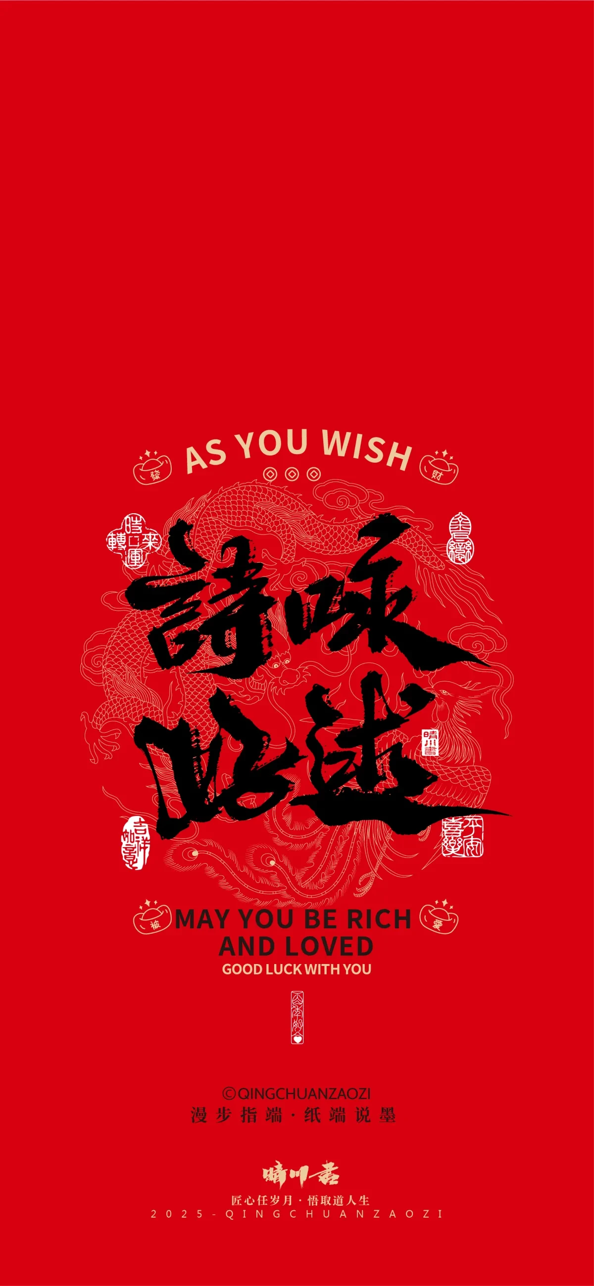 案例优选:晴川造字|婚庆吉祥语系列壁纸(肆)|书法·设计案例精选