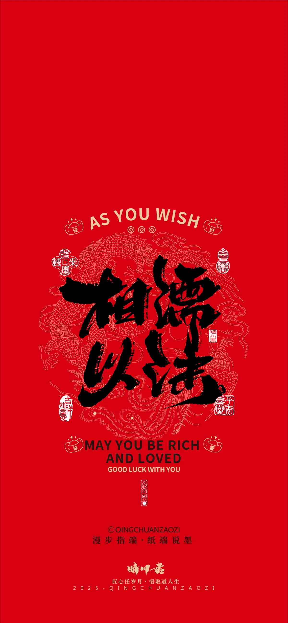 案例优选:晴川造字|婚庆吉祥语系列壁纸(肆)|书法·设计案例精选