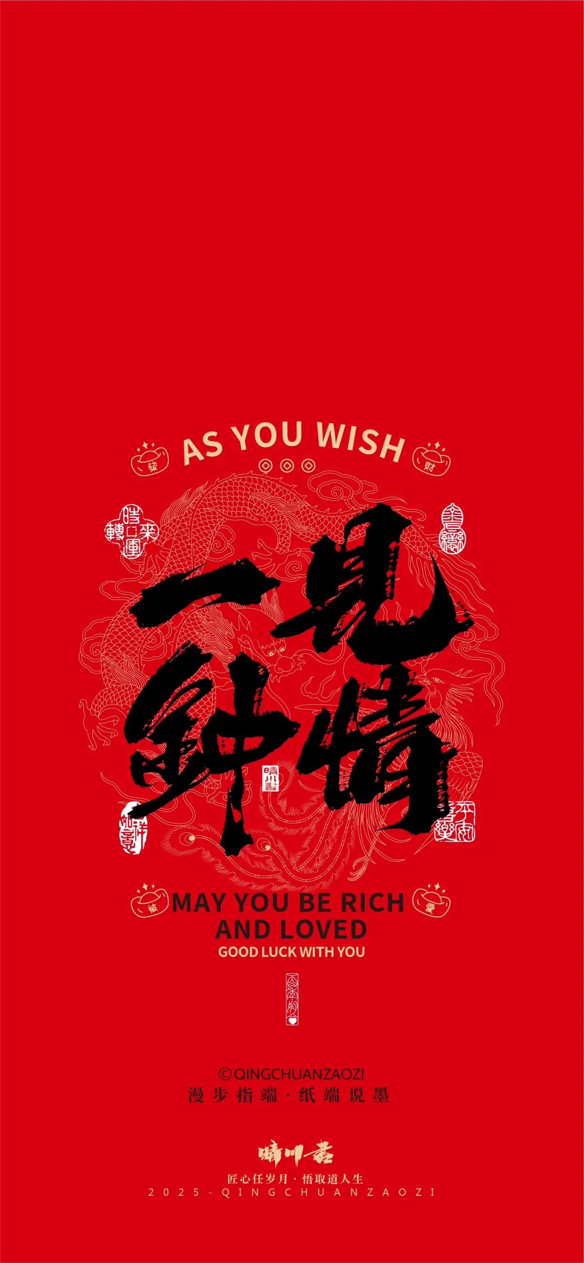 案例优选:晴川造字|婚庆吉祥语系列壁纸(肆)|书法·设计案例精选