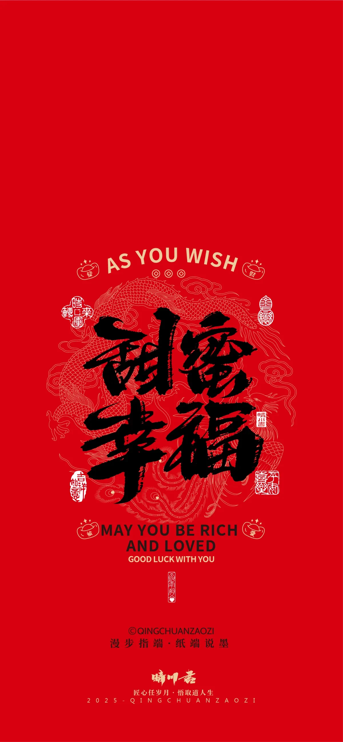 案例优选:晴川造字|婚庆吉祥语系列壁纸(肆)|书法·设计案例精选