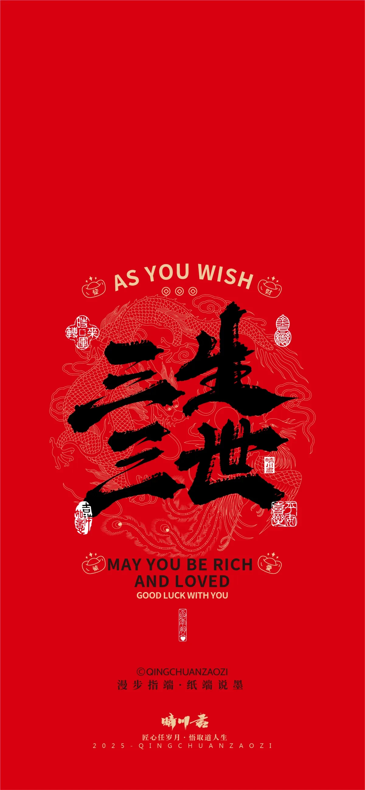 案例优选:晴川造字|婚庆吉祥语系列壁纸(肆)|书法·设计案例精选