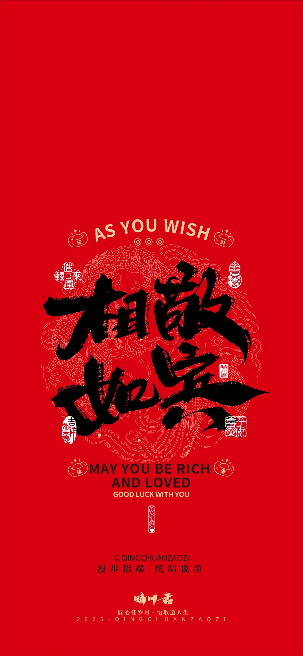 案例优选:晴川造字|婚庆吉祥语系列壁纸(肆)|书法·设计案例精选