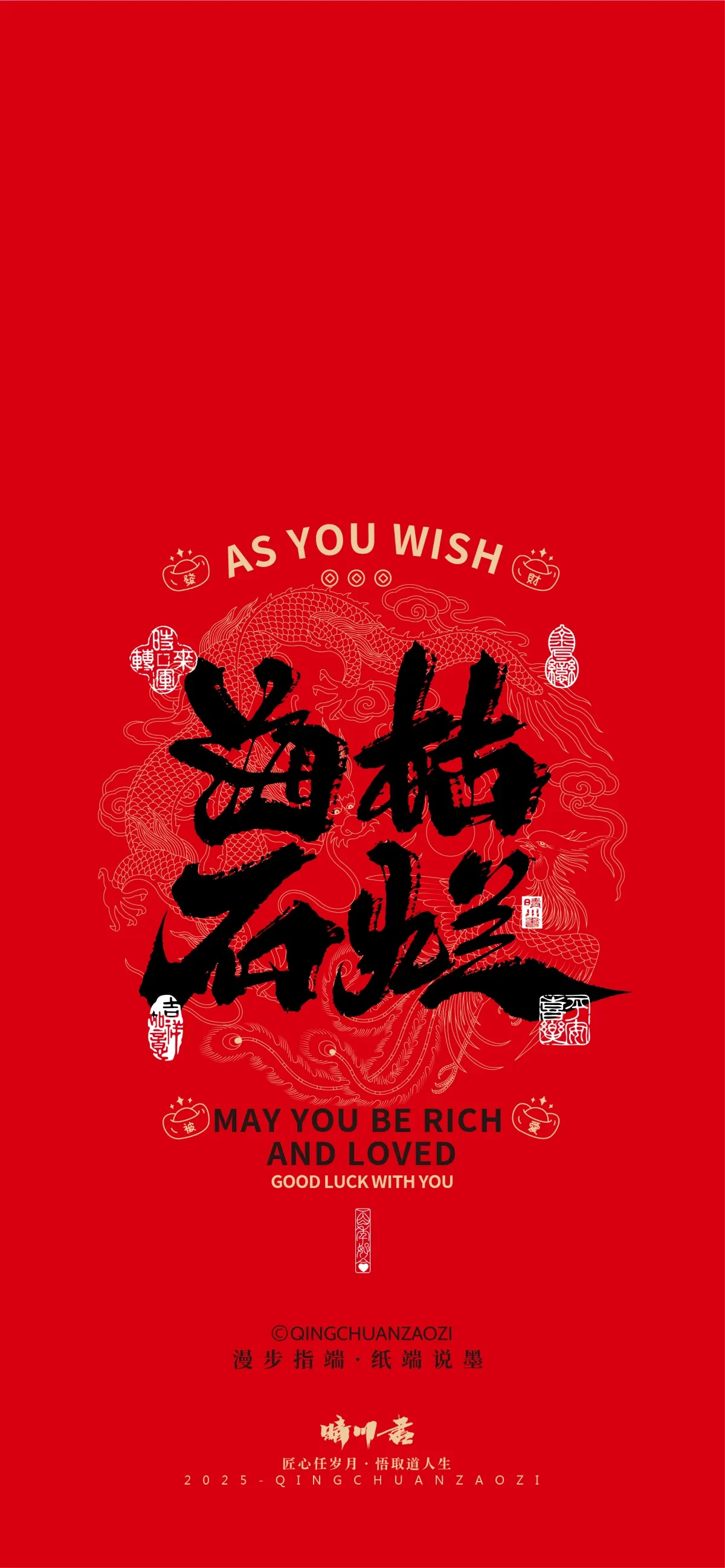 案例优选:晴川造字|婚庆吉祥语系列壁纸(肆)|书法·设计案例精选
