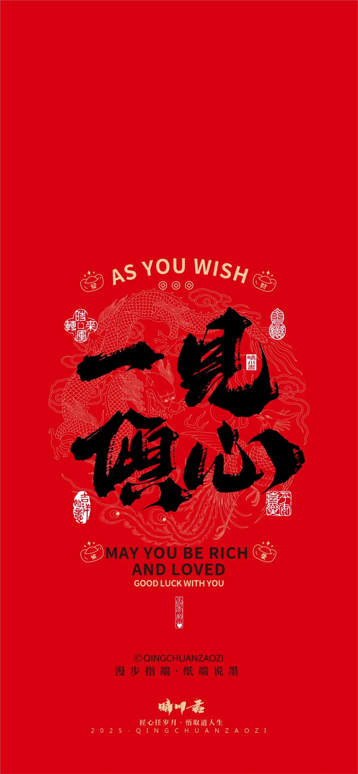 案例优选:晴川造字|婚庆吉祥语系列壁纸(肆)|书法·设计案例精选