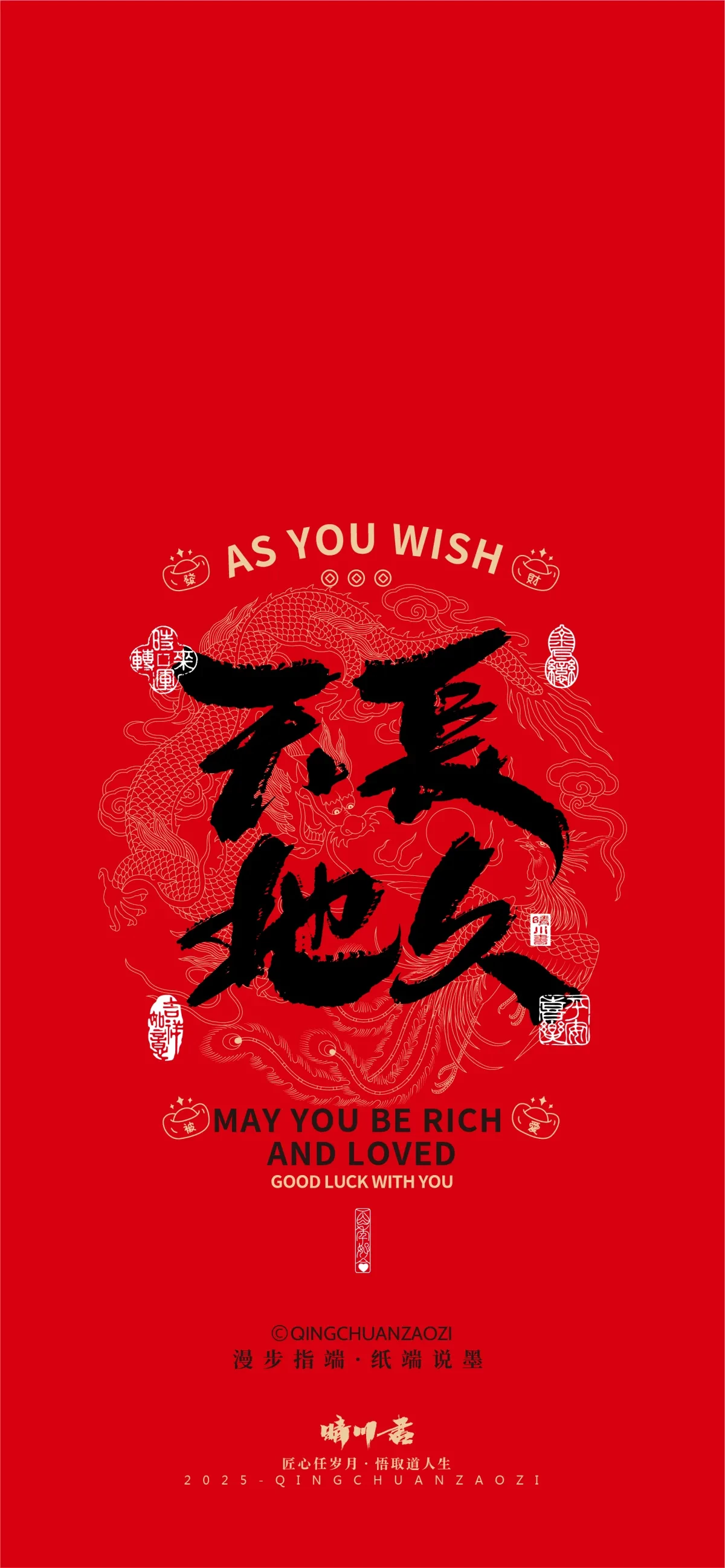 案例优选:晴川造字|婚庆吉祥语系列壁纸(肆)|书法·设计案例精选