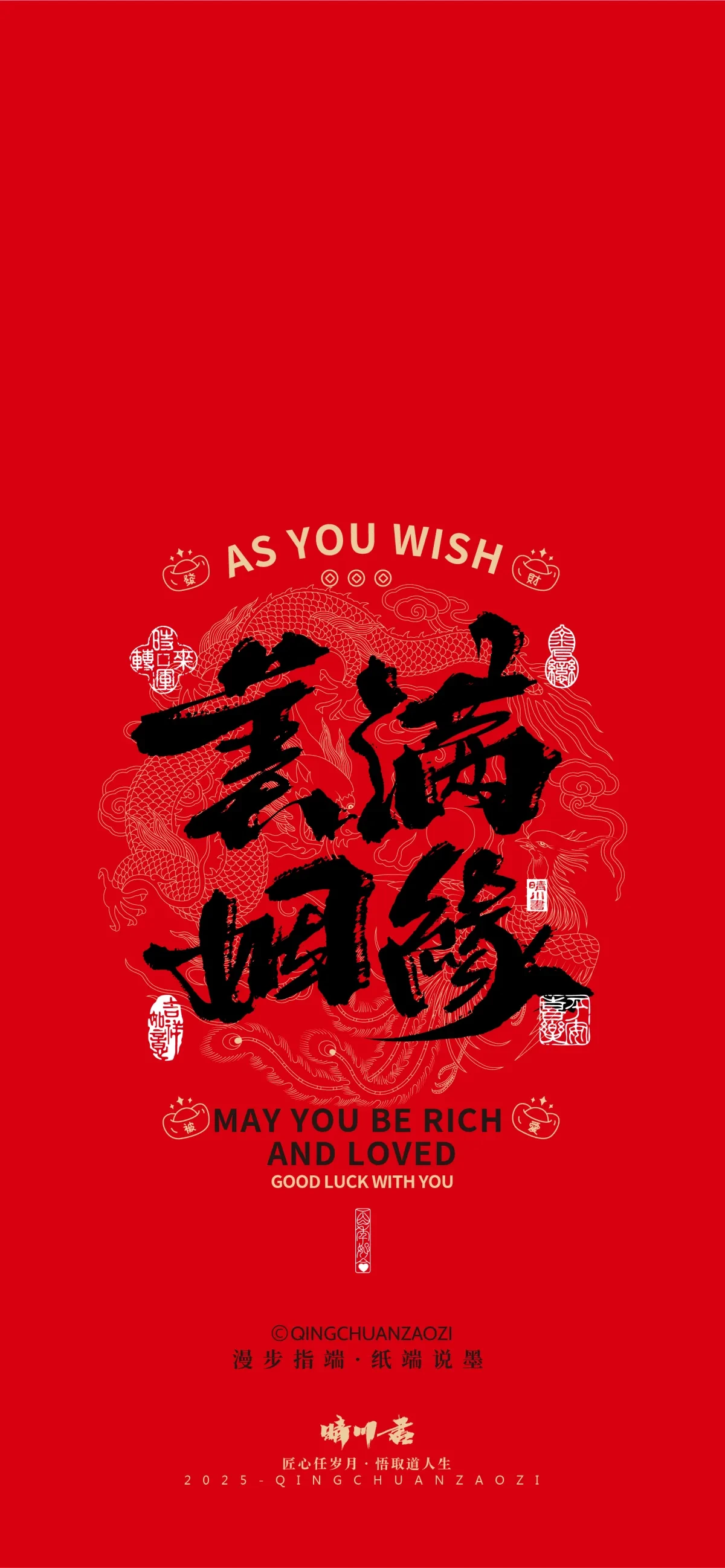案例优选:晴川造字|婚庆吉祥语系列壁纸(肆)|书法·设计案例精选