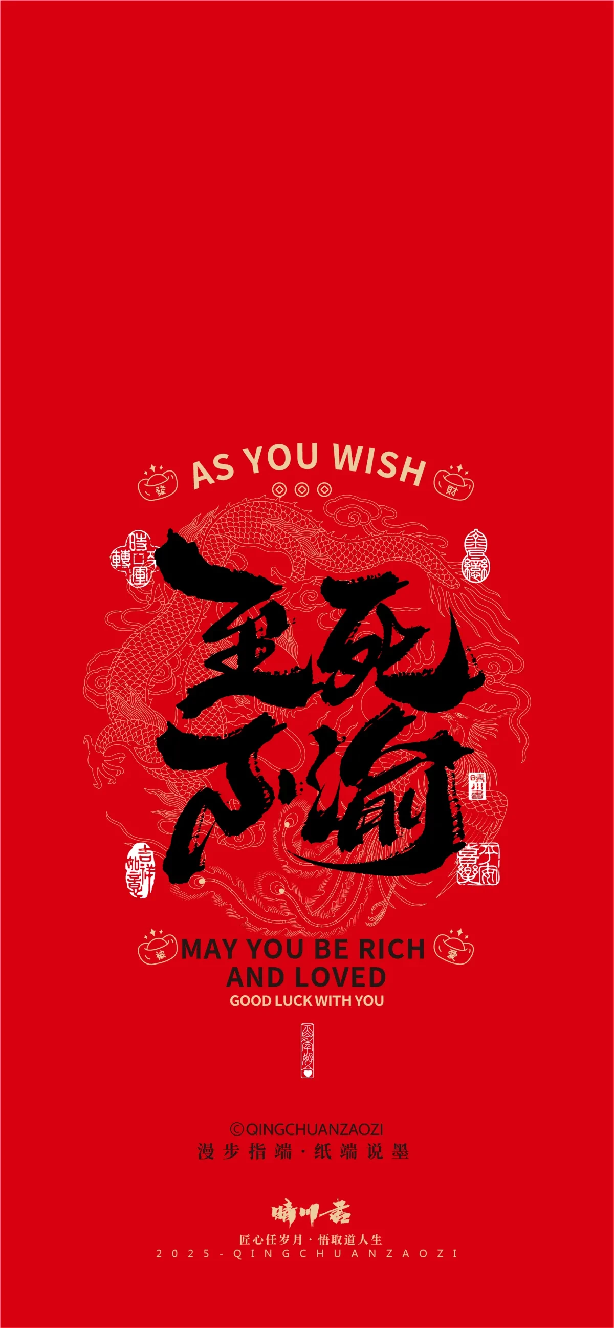案例优选:晴川造字|婚庆吉祥语系列壁纸(肆)|书法·设计案例精选