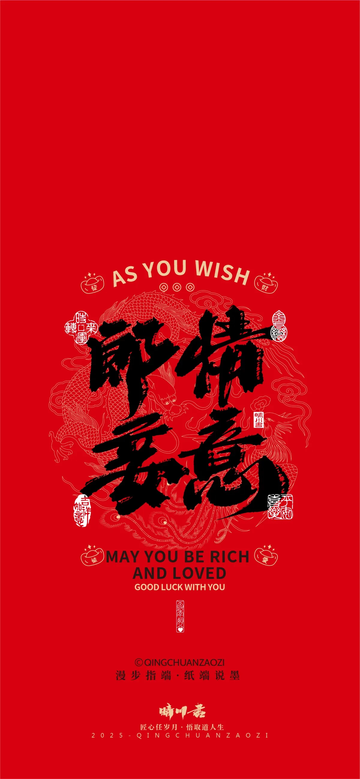 案例优选:晴川造字|婚庆吉祥语系列壁纸(肆)|书法·设计案例精选