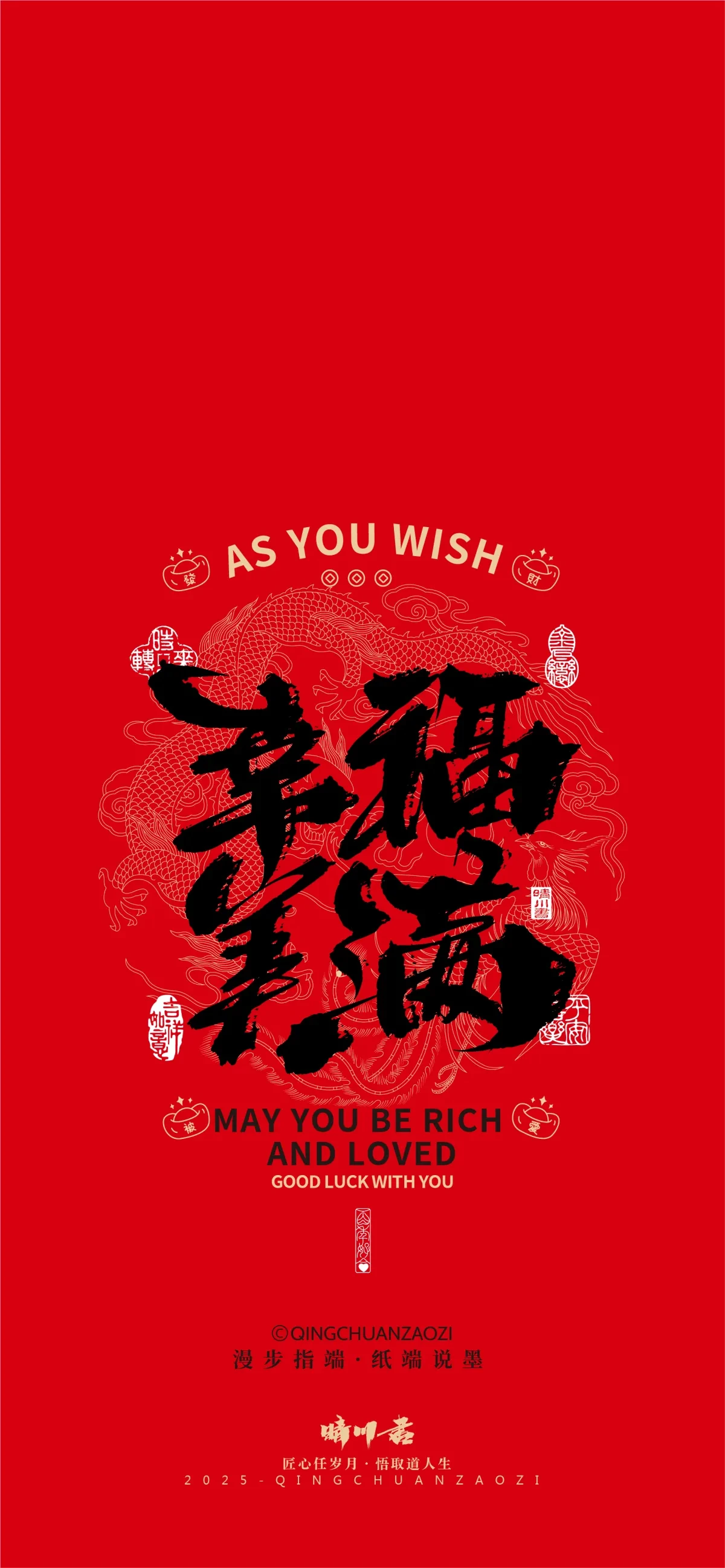 案例优选:晴川造字|婚庆吉祥语系列壁纸(肆)|书法·设计案例精选