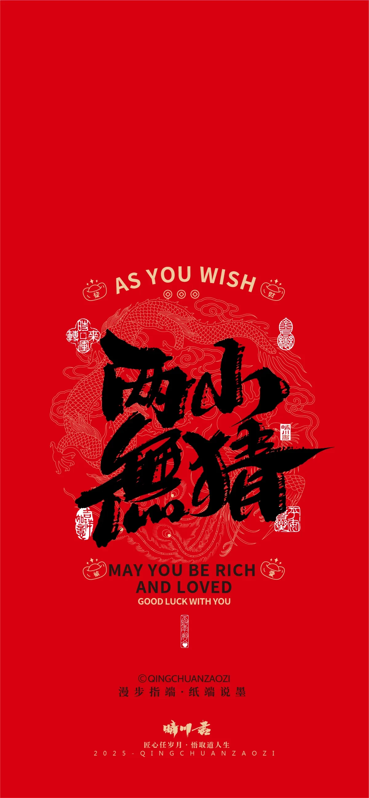 案例优选:晴川造字|婚庆吉祥语系列壁纸(肆)|书法·设计案例精选