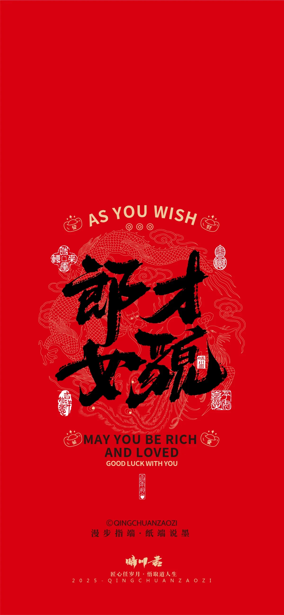 案例优选:晴川造字|婚庆吉祥语系列壁纸(肆)|书法·设计案例精选