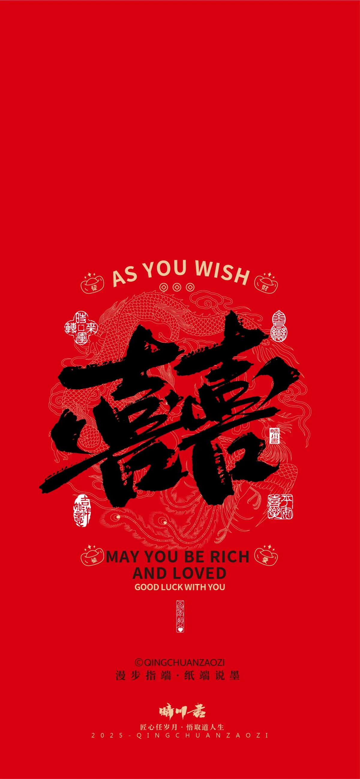 案例优选:晴川造字|婚庆吉祥语系列壁纸(肆)|书法·设计案例精选