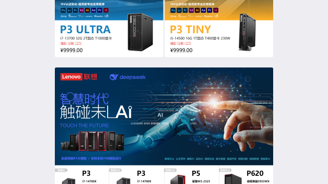 案例优选：联想商用办公京东自营官方旗舰店 2025页面版式更新｜设计案例精选