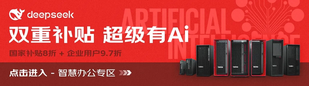 案例优选:联想商用办公京东自营官方旗舰店 2025页面版式更新|设计案例精选