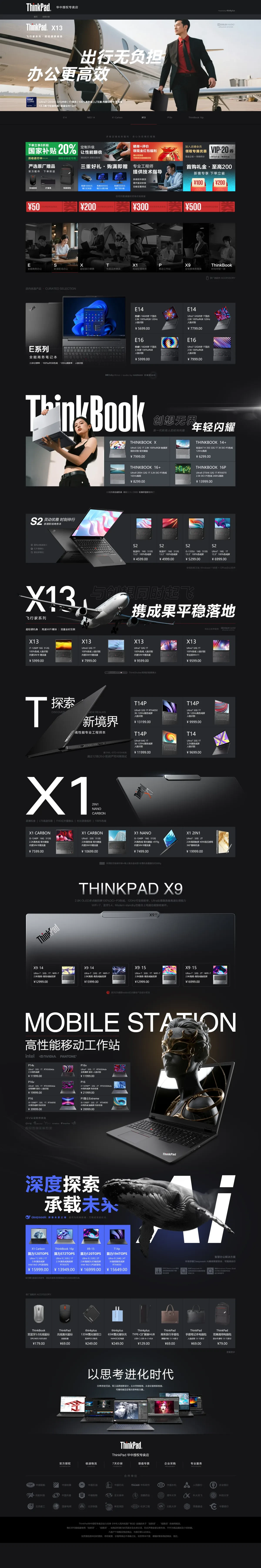 案例优选：京东ThinkPad华中授权专卖POP店首页版式设计｜版式设计·设计案例精选
