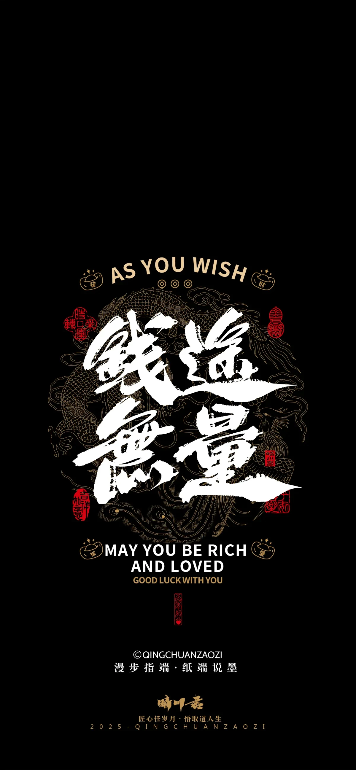 案例优选:晴川造字|吉祥语手机壁纸系列(伍)|书法·设计案例精选