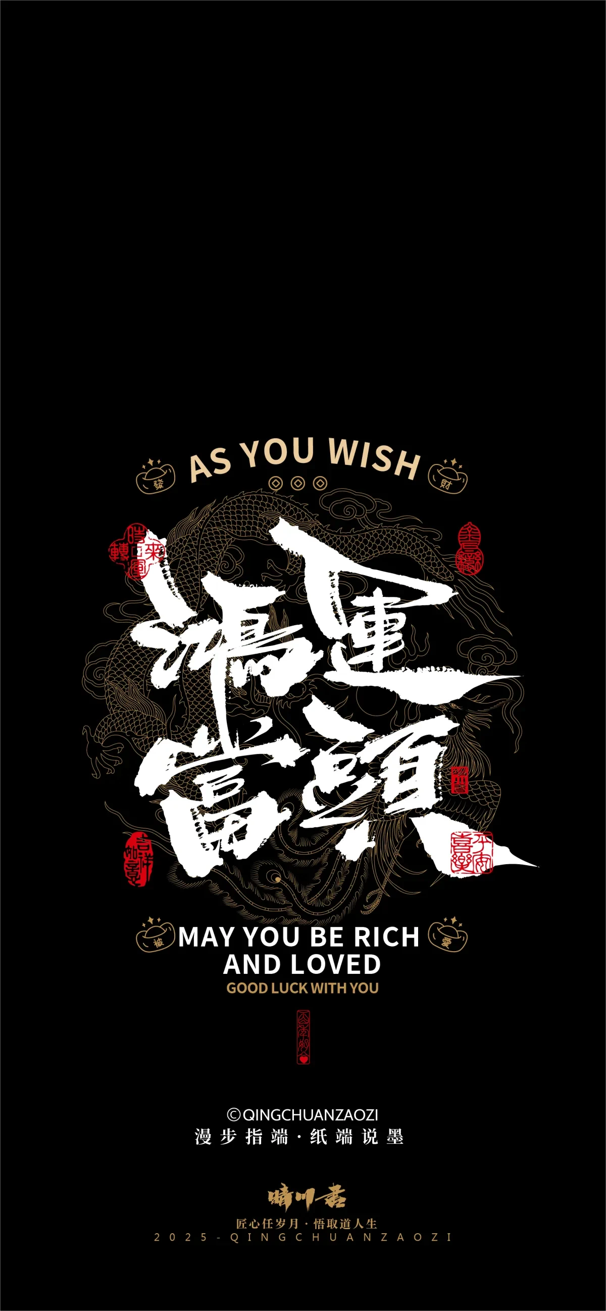 案例优选:晴川造字|吉祥语手机壁纸系列(伍)|书法·设计案例精选