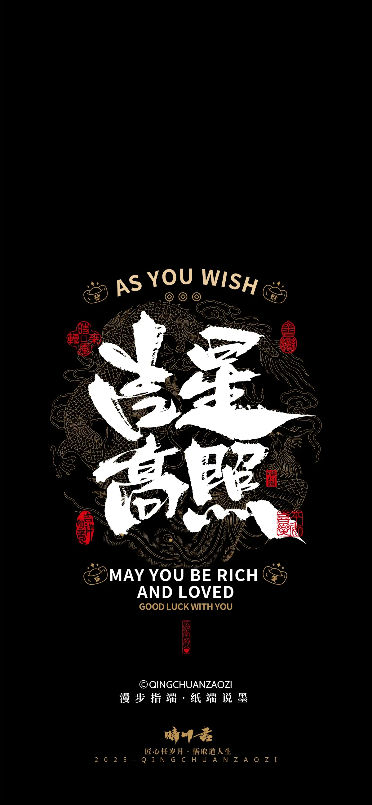 案例优选:晴川造字|吉祥语手机壁纸系列(伍)|书法·设计案例精选