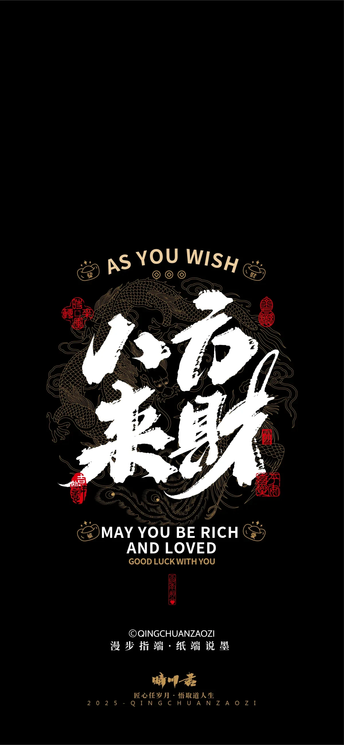 案例优选:晴川造字|吉祥语手机壁纸系列(伍)|书法·设计案例精选