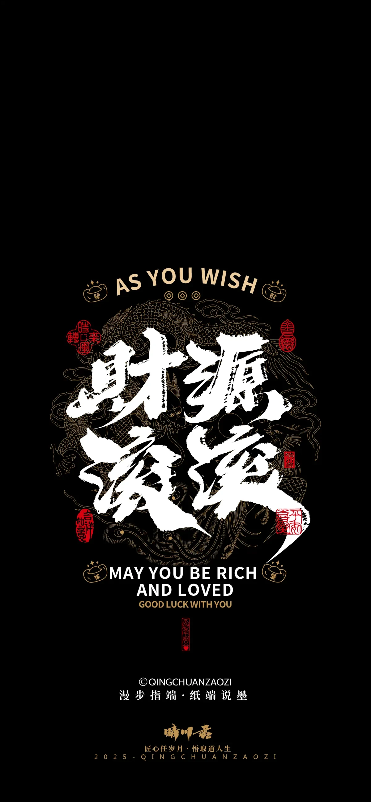 案例优选:晴川造字|吉祥语手机壁纸系列(伍)|书法·设计案例精选