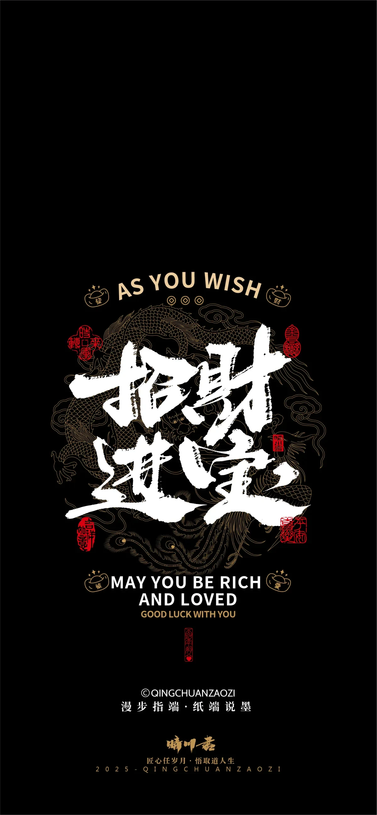 案例优选:晴川造字|吉祥语手机壁纸系列(伍)|书法·设计案例精选