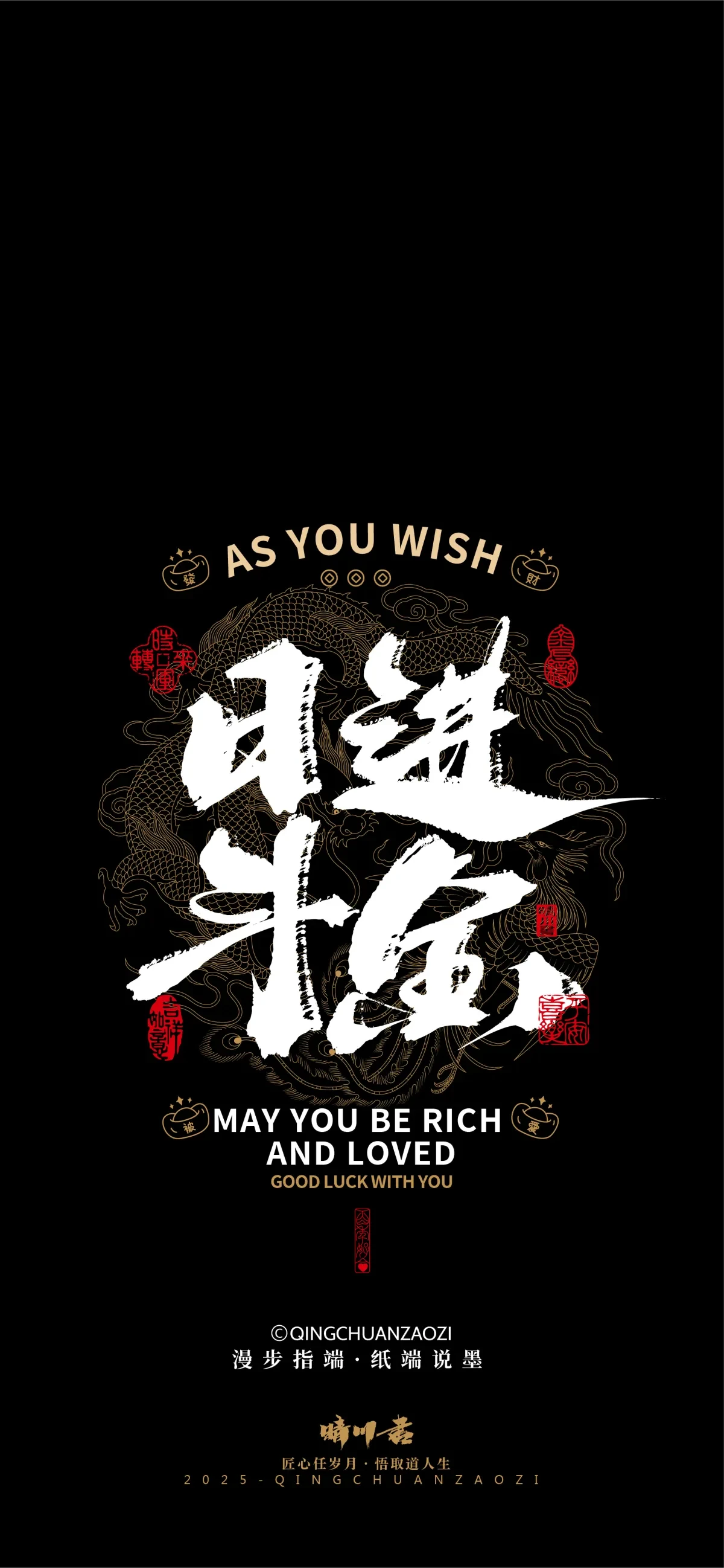 案例优选:晴川造字|吉祥语手机壁纸系列(伍)|书法·设计案例精选