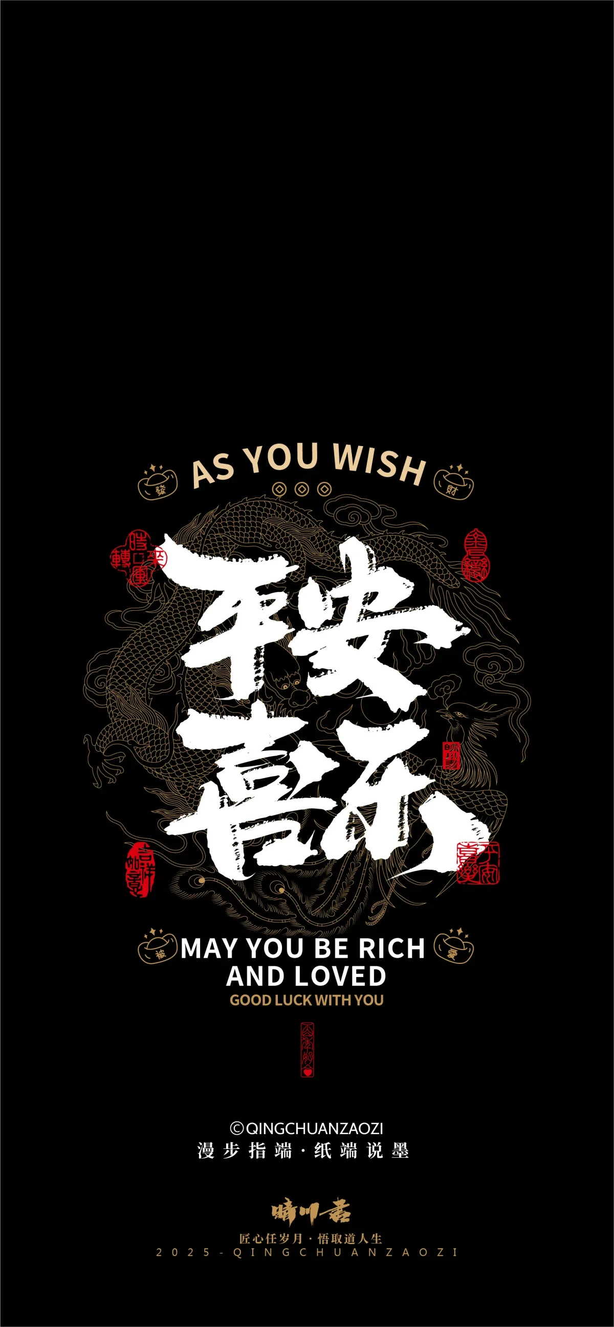 案例优选:晴川造字|吉祥语手机壁纸系列(伍)|书法·设计案例精选