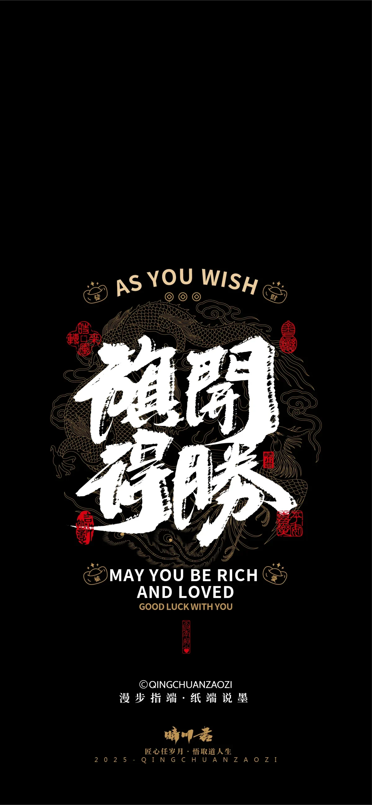 案例优选:晴川造字|吉祥语手机壁纸系列(伍)|书法·设计案例精选