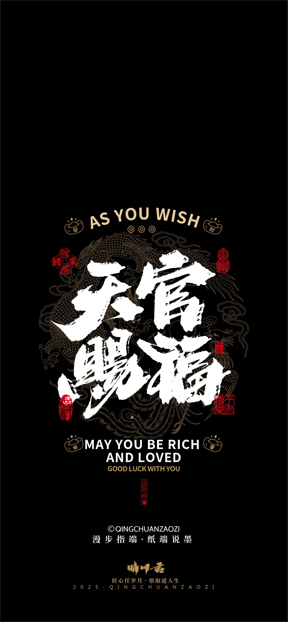 案例优选:晴川造字|吉祥语手机壁纸系列(伍)|书法·设计案例精选