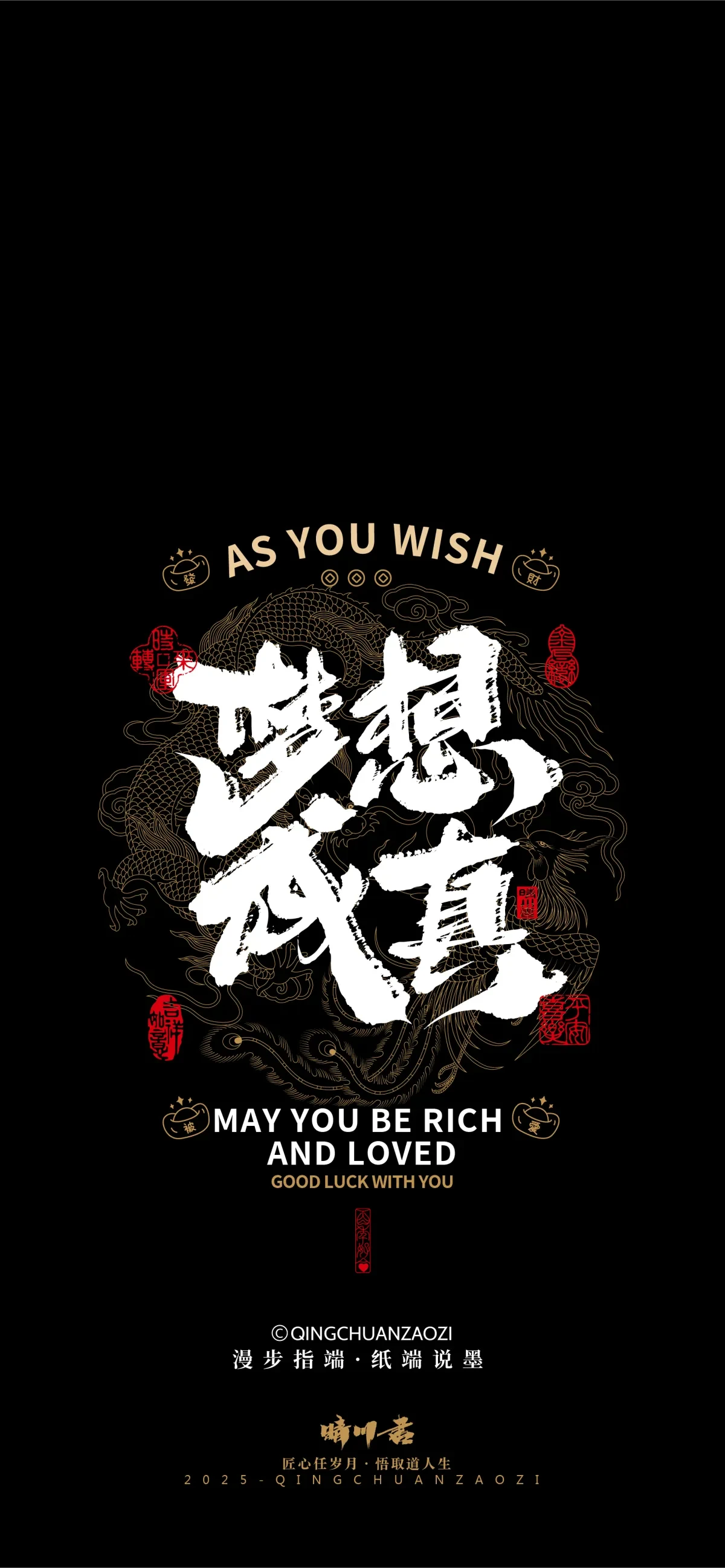 案例优选:晴川造字|吉祥语手机壁纸系列(伍)|书法·设计案例精选