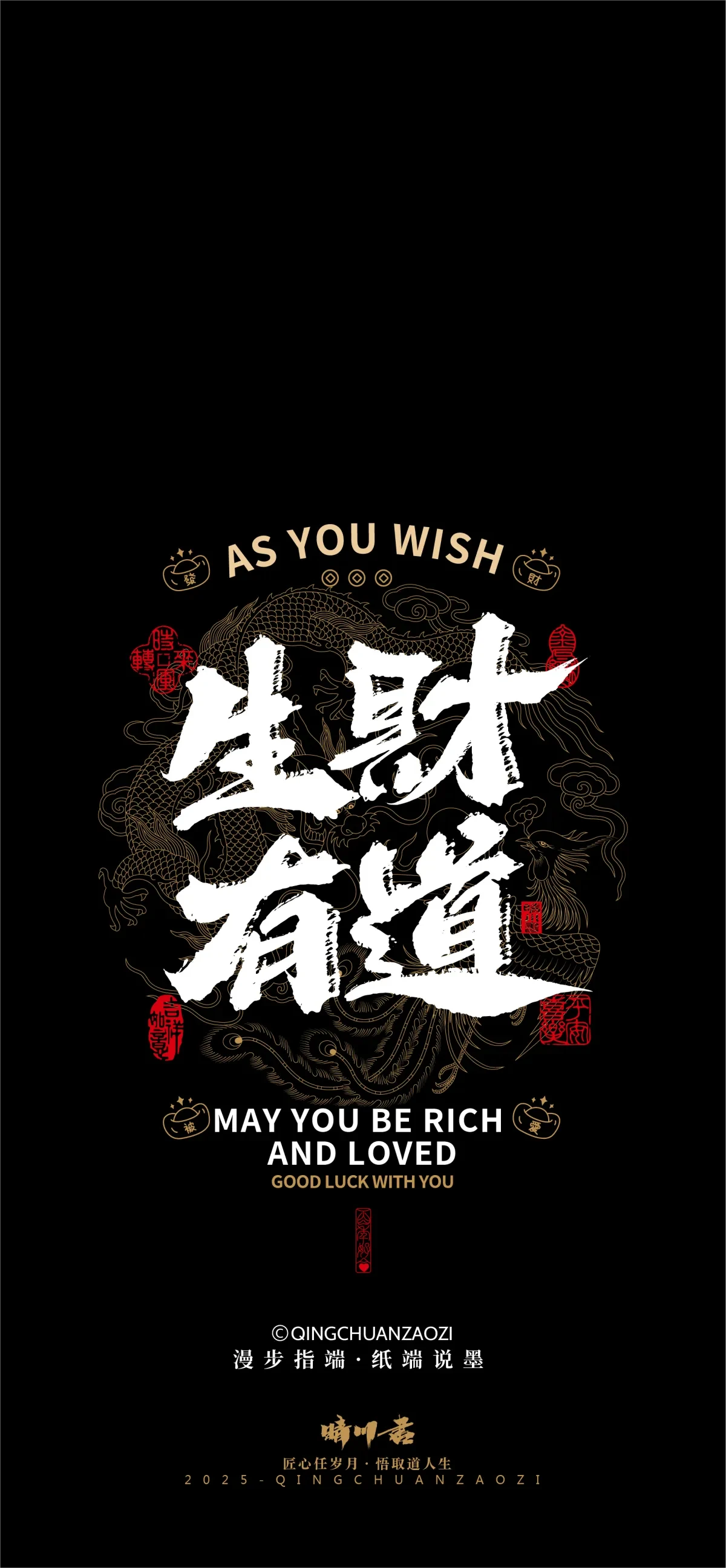 案例优选:晴川造字|吉祥语手机壁纸系列(伍)|书法·设计案例精选