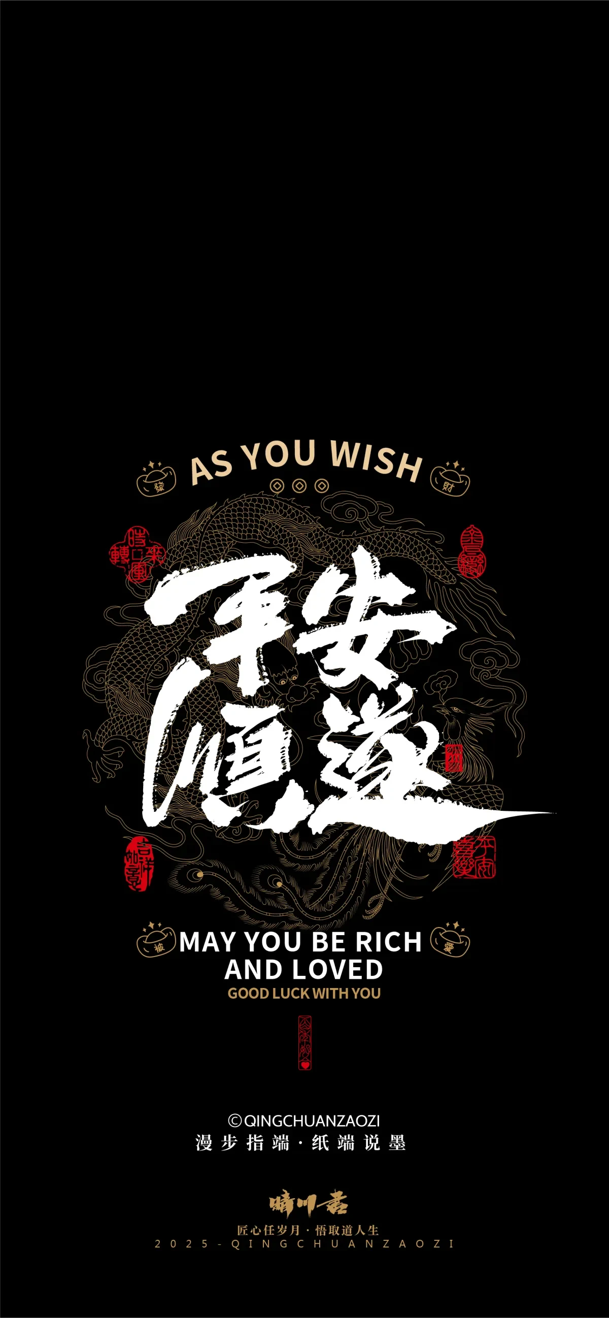 案例优选:晴川造字|吉祥语手机壁纸系列(伍)|书法·设计案例精选