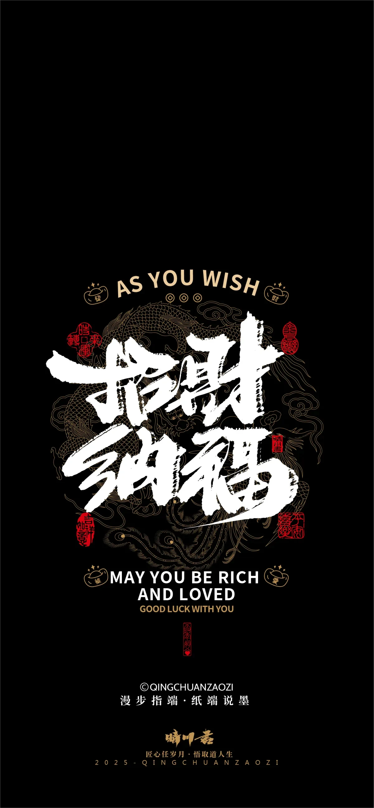 案例优选:晴川造字|吉祥语手机壁纸系列(伍)|书法·设计案例精选
