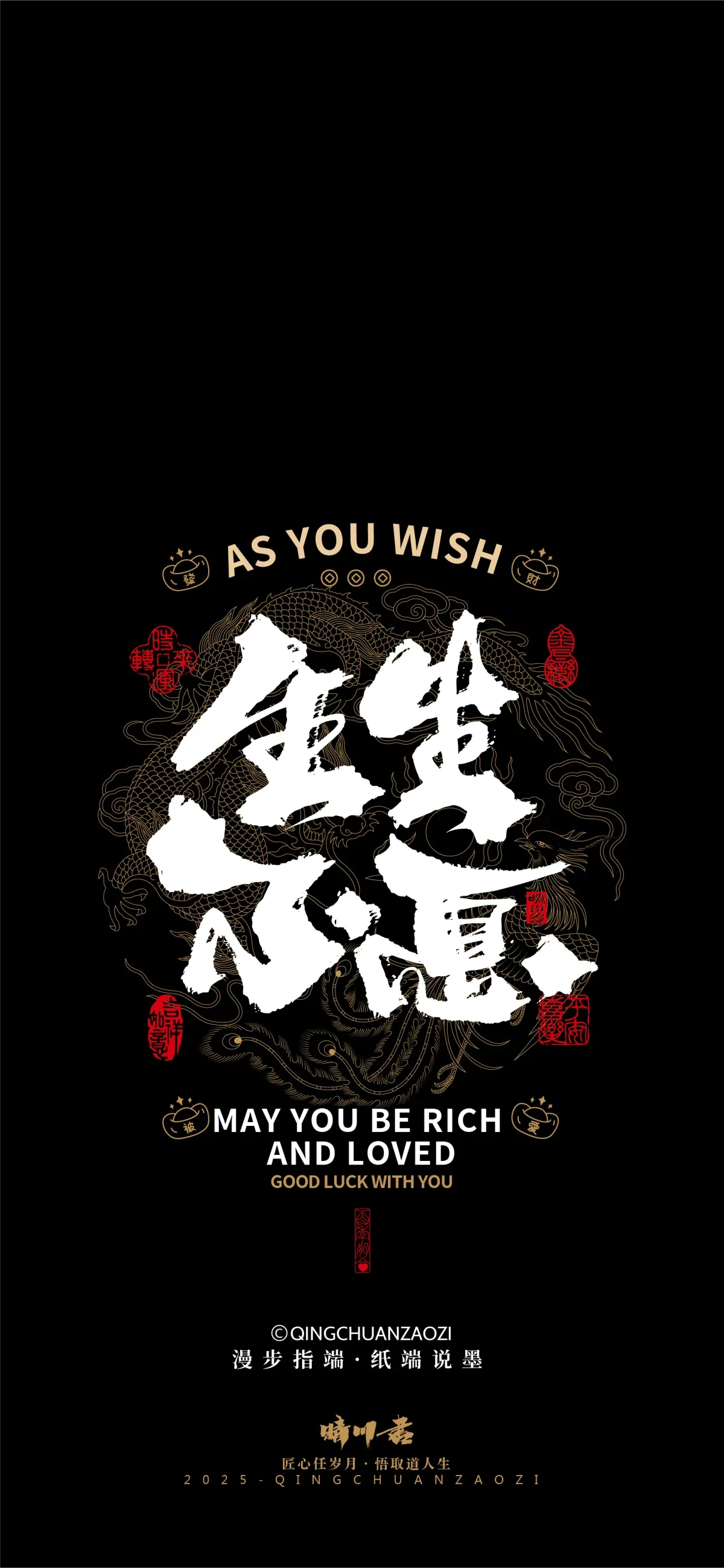 案例优选:晴川造字|吉祥语手机壁纸系列(伍)|书法·设计案例精选
