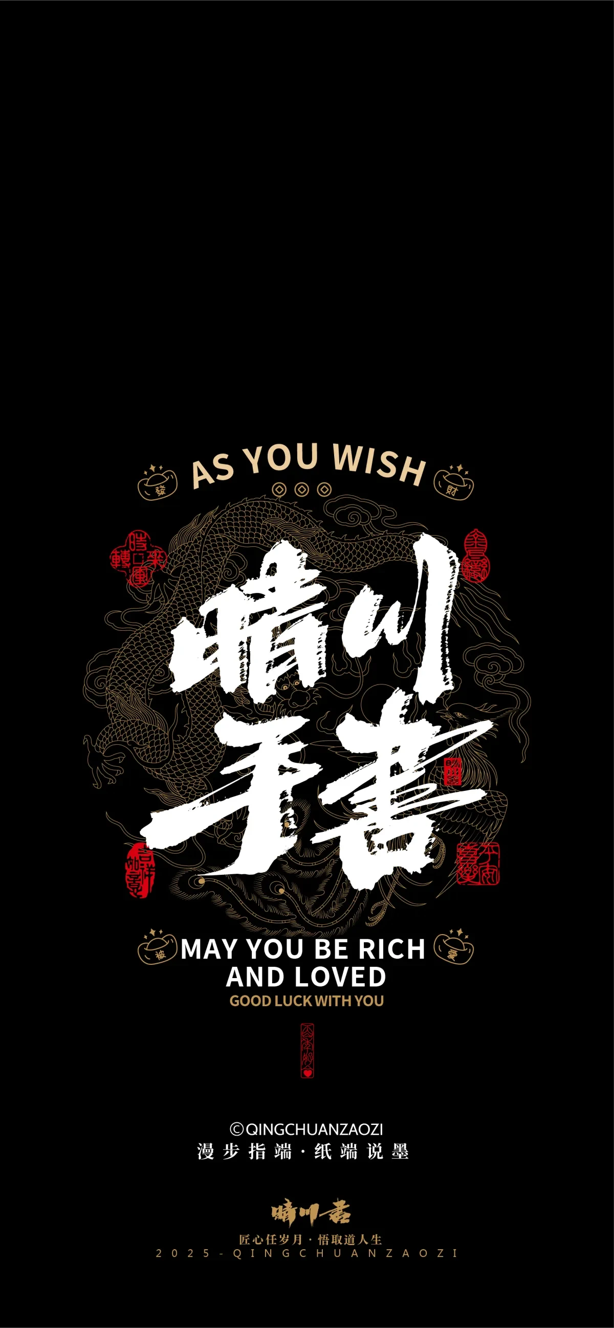 案例优选:晴川造字|吉祥语手机壁纸系列(伍)|书法·设计案例精选