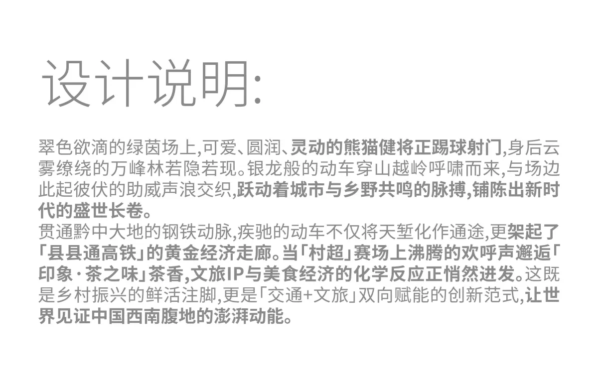 案例优选:印象茶之味&村超 茶叶衍生品|设计案例精选