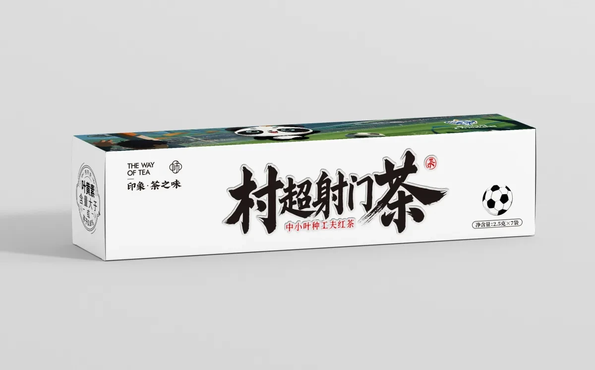 案例优选:村超射门茶 左侧面|设计案例精选