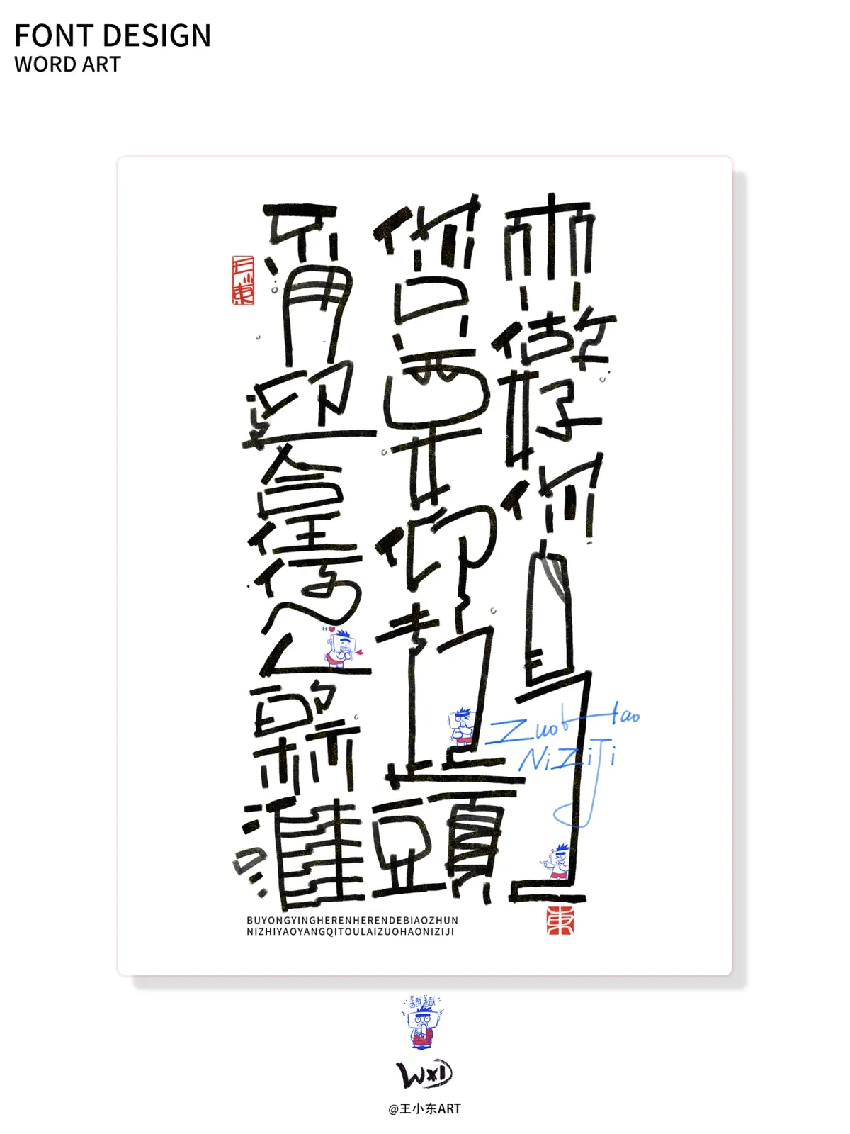 案例优选:王小东|涂鸦风手写创意美术字体合集·柒|设计案例精选