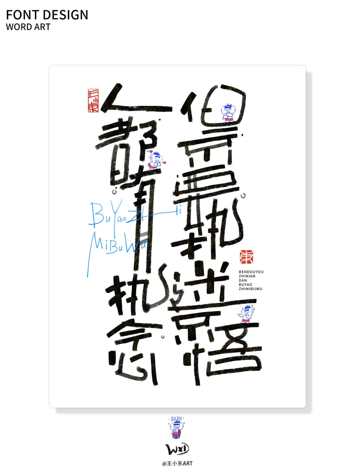 案例优选:王小东|涂鸦风手写创意美术字体合集·柒|设计案例精选