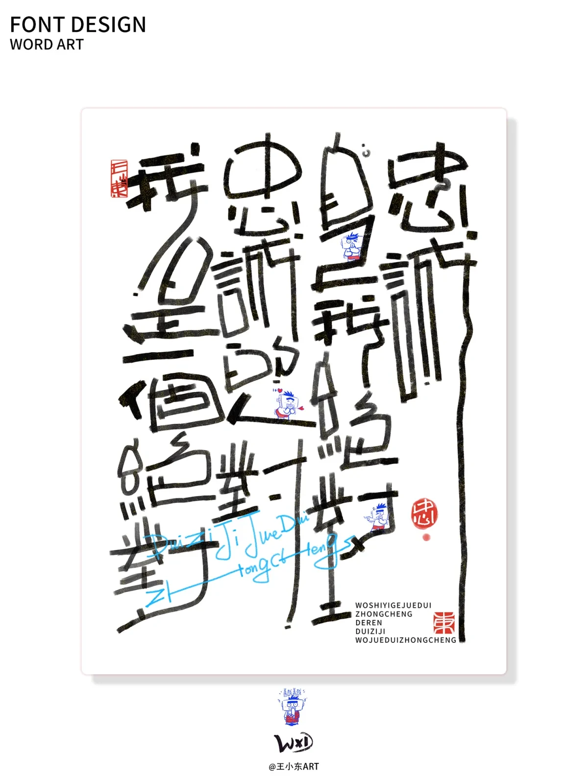 案例优选:王小东|涂鸦风手写创意美术字体合集·柒|设计案例精选