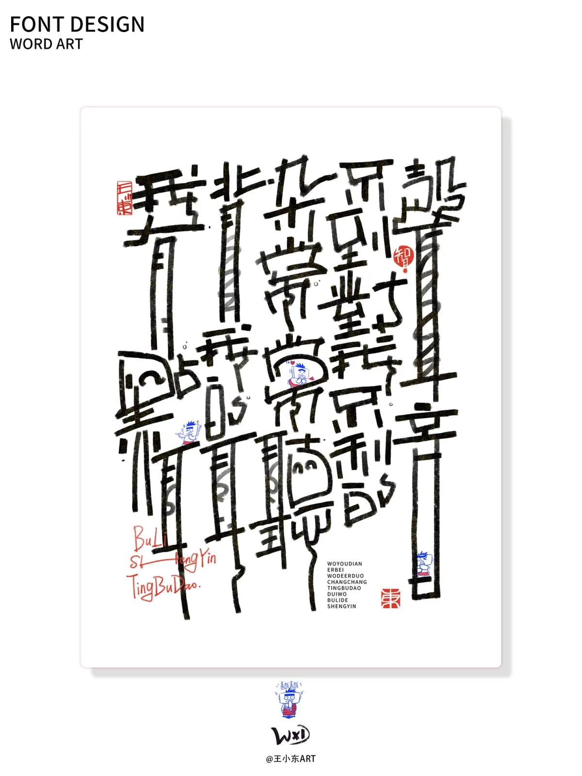 案例优选:王小东|涂鸦风手写创意美术字体合集·柒|设计案例精选