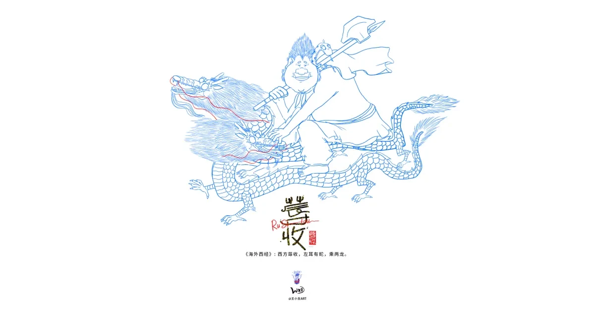 案例优选:王小东 《山海经 海外西经》原创角色造型艺术字合集|设计案例精选