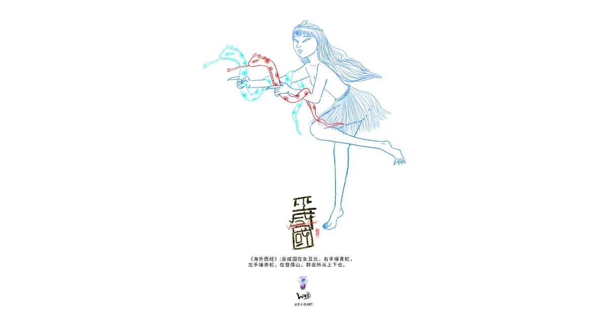 案例优选:王小东 《山海经 海外西经》原创角色造型艺术字合集|设计案例精选