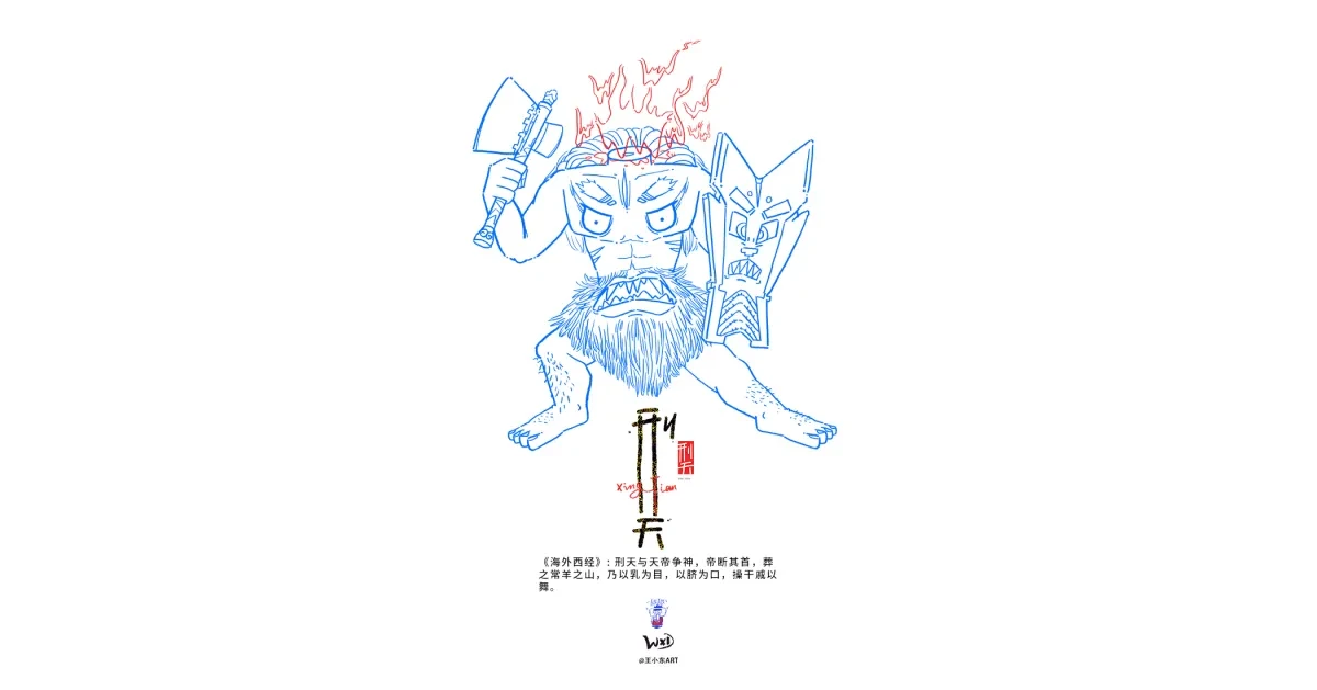 案例优选:王小东 《山海经 海外西经》原创角色造型艺术字合集|设计案例精选