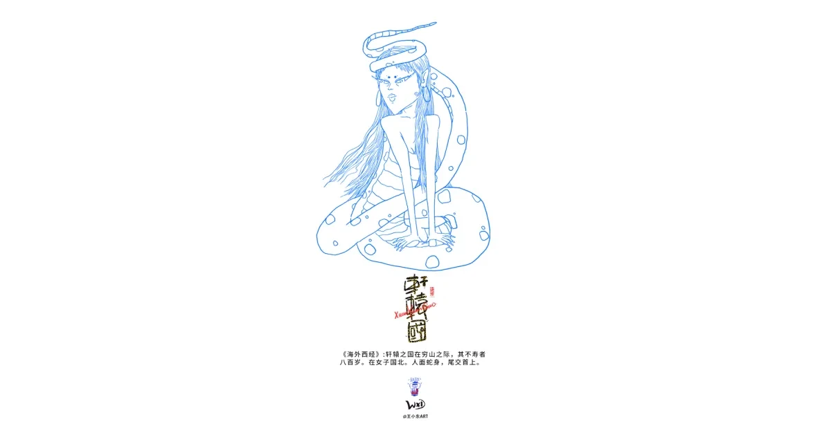 案例优选:王小东 《山海经 海外西经》原创角色造型艺术字合集|设计案例精选